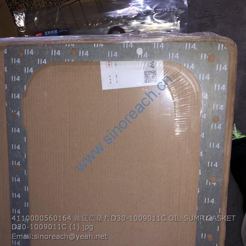 4110000560164 油底壳垫片D30-1009011C OIL SUMP GASKET D30-1009011C (1)