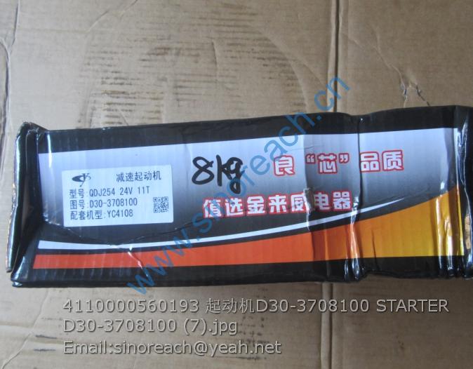 4110000560193 起动机D30-3708100 STARTER D30-3708100 (7)
