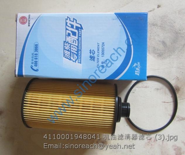 4110001948041 机油滤清器滤芯 (3)