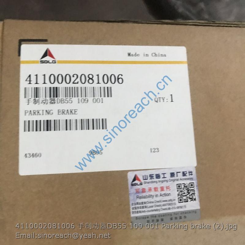 4110002081006 手制动器DB55 109 001 Parking brake (2)
