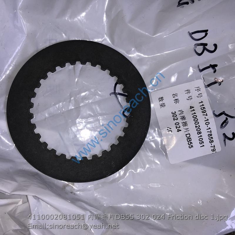 4110002081051 内摩擦片DB55 302 024 Friction disc 1