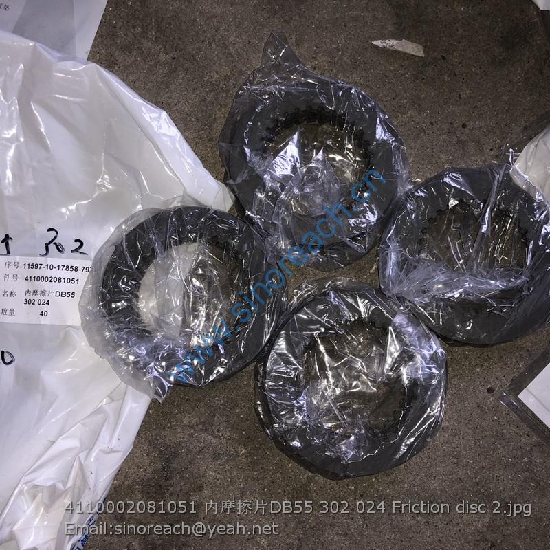 4110002081051 内摩擦片DB55 302 024 Friction disc 2