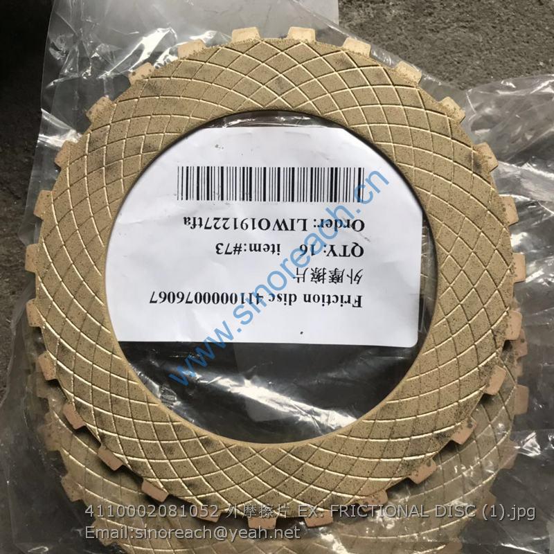 4110002081052 外摩擦片 EX. FRICTIONAL DISC (1)