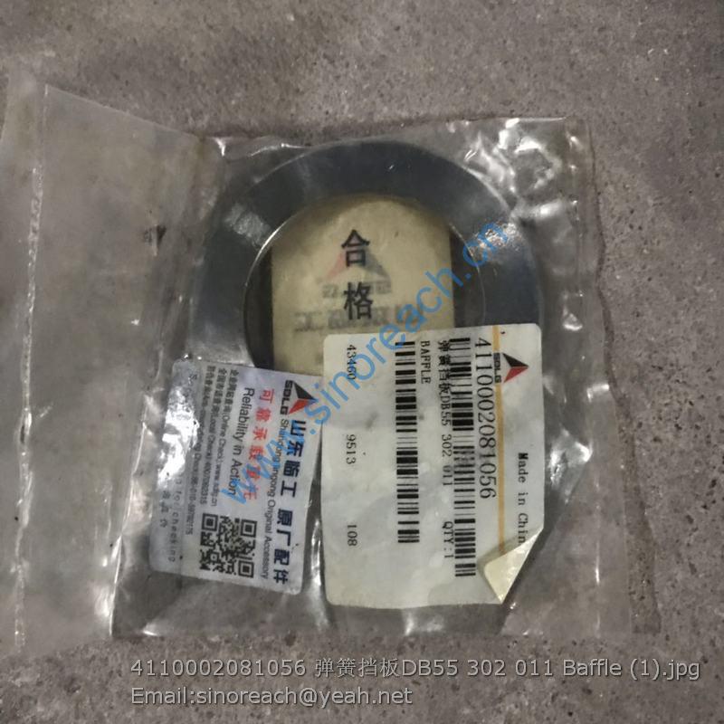 4110002081056 弹簧挡板DB55 302 011 Baffle (1)