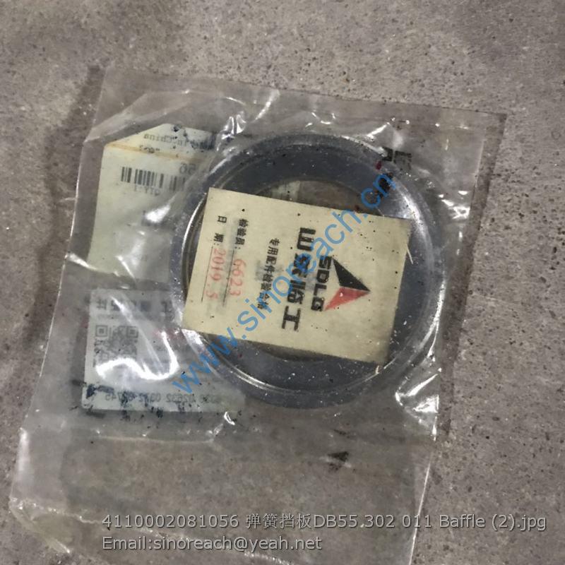 4110002081056 弹簧挡板DB55 302 011 Baffle (2)