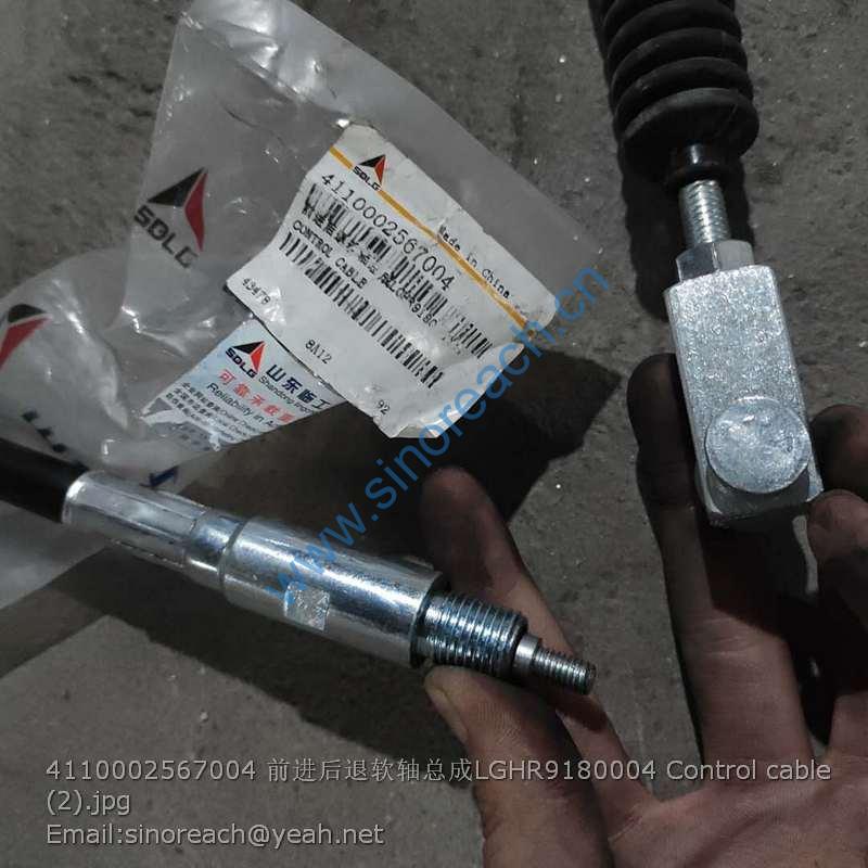 4110002567004 前进后退软轴总成LGHR9180004 Control cable (2)