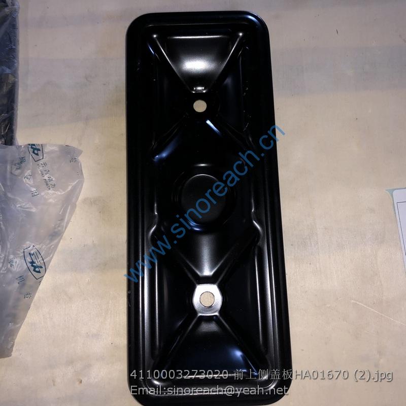 4110003273020 前上侧盖板HA01670 (2)