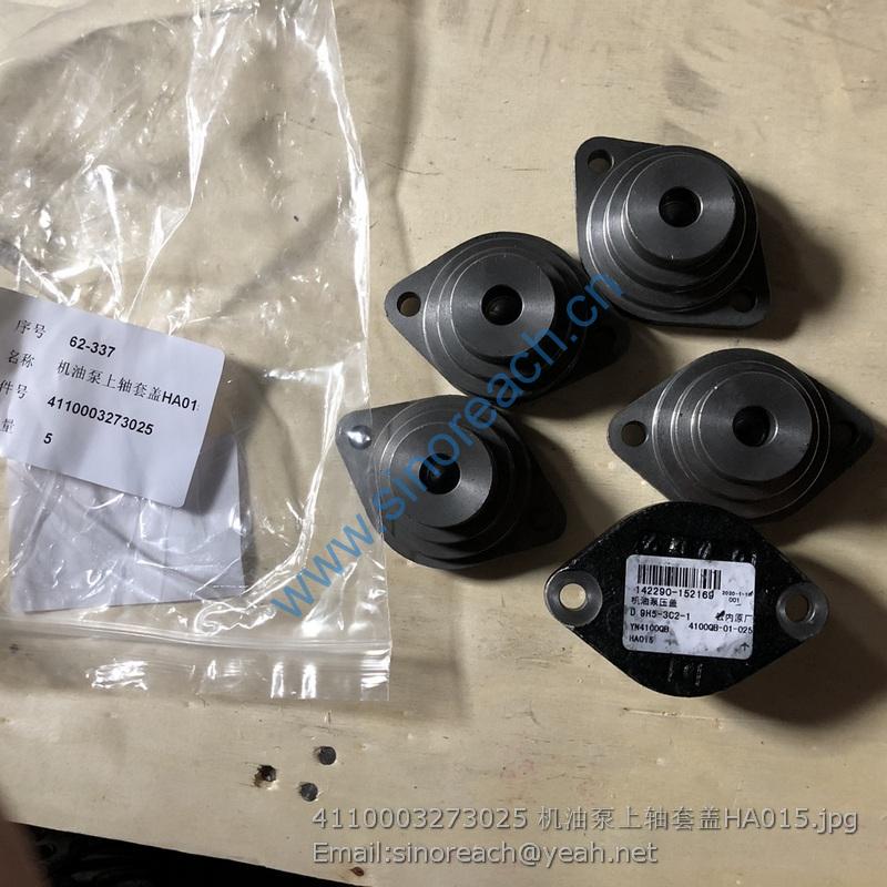4110003273025 机油泵上轴套盖HA015