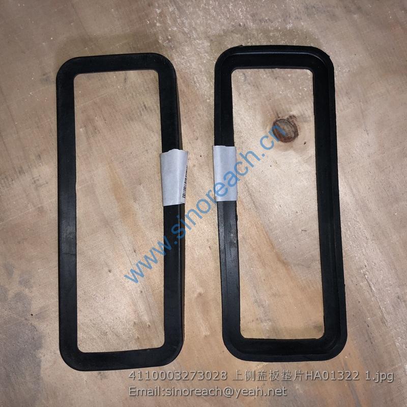 4110003273028 上侧盖板垫片HA01322 1