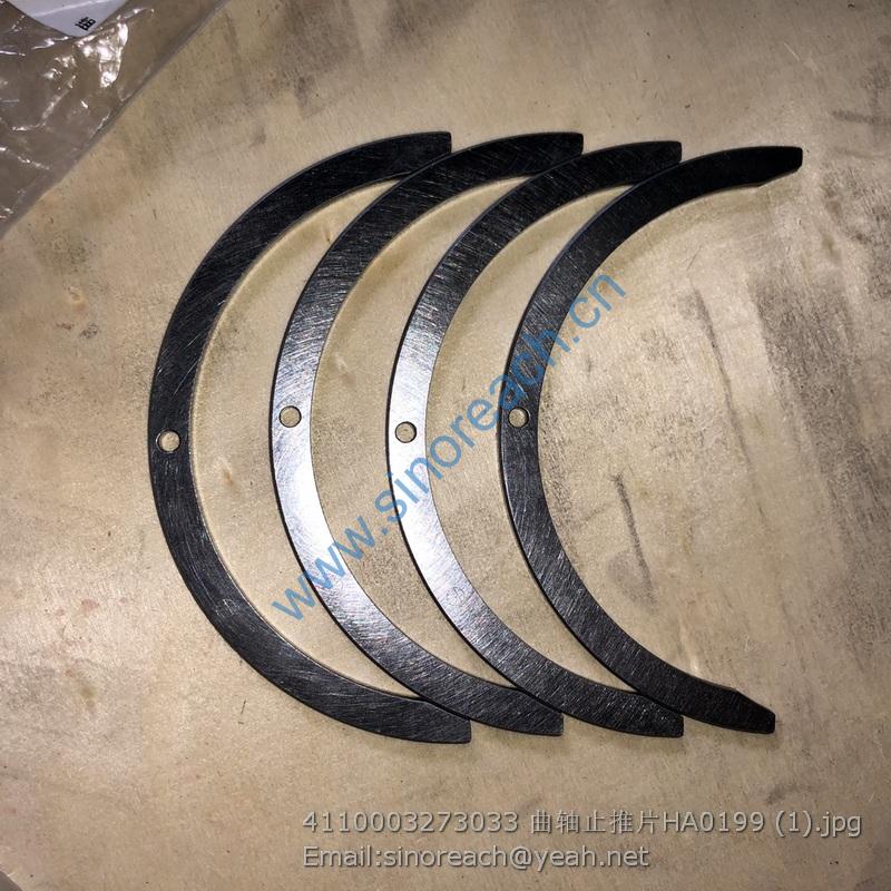 4110003273033 曲轴止推片HA0199 (1)