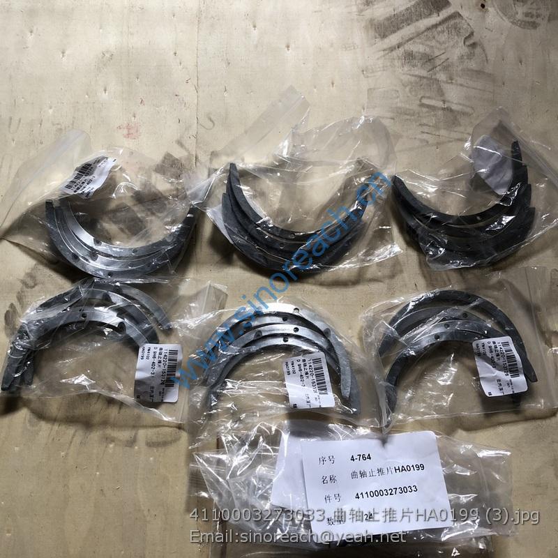 4110003273033 曲轴止推片HA0199 (3)