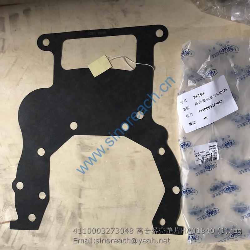 4110003273048 离合器壳垫片HA01840 (1)