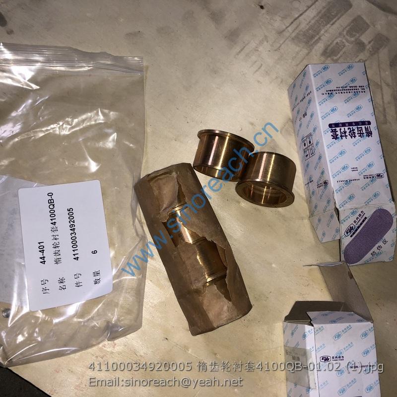 41100034920005 惰齿轮衬套4100QB-01.02 (1)
