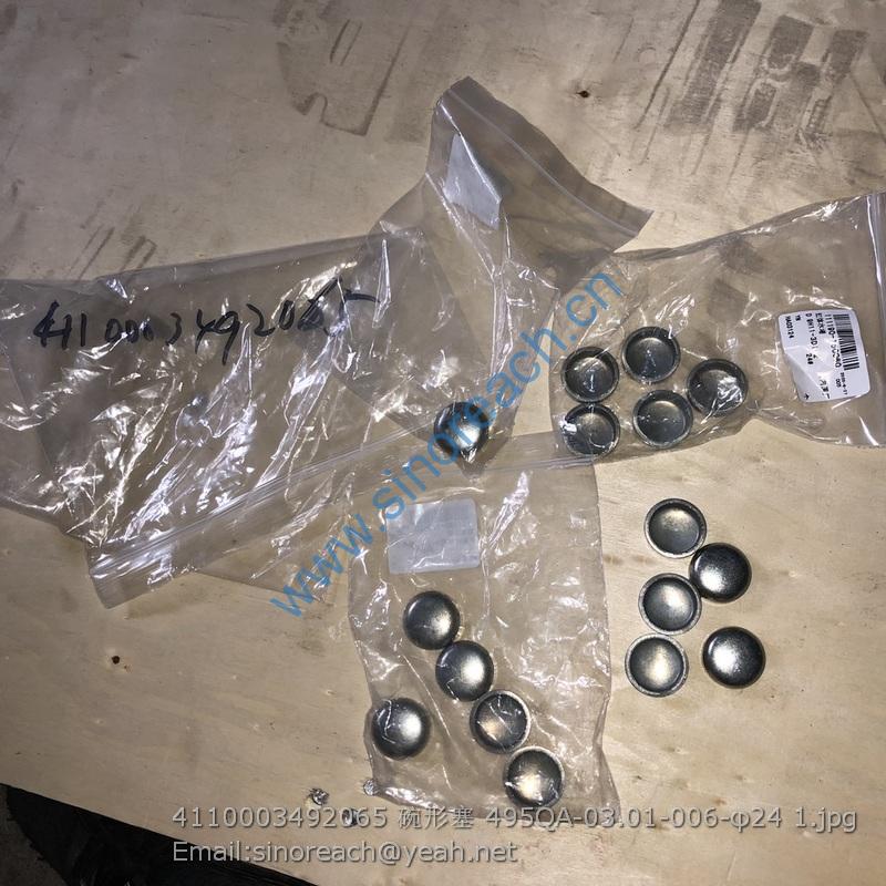 4110003492065 碗形塞 495QA-03.01-006-φ24 1