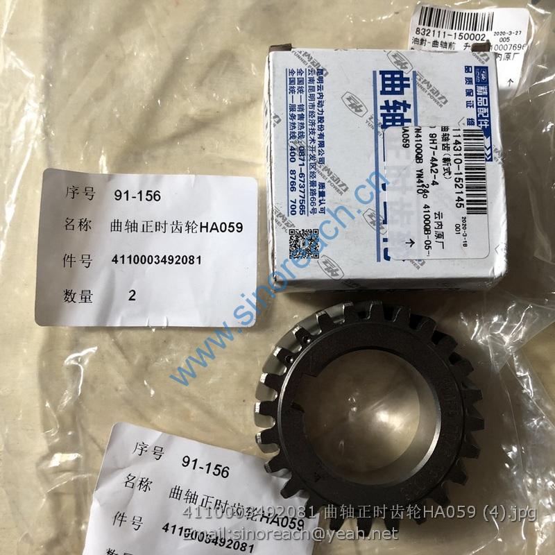 4110003492081 曲轴正时齿轮HA059 (4)