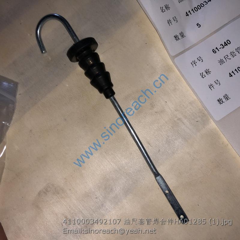 4110003492107 油尺套管焊合件HA01285 (1)