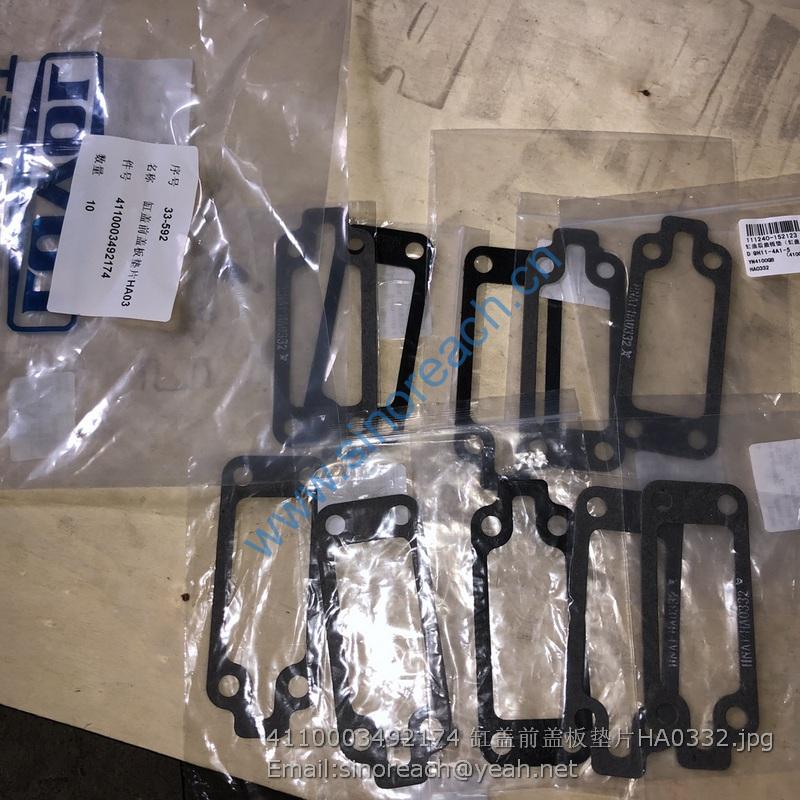 4110003492174 缸盖前盖板垫片HA0332