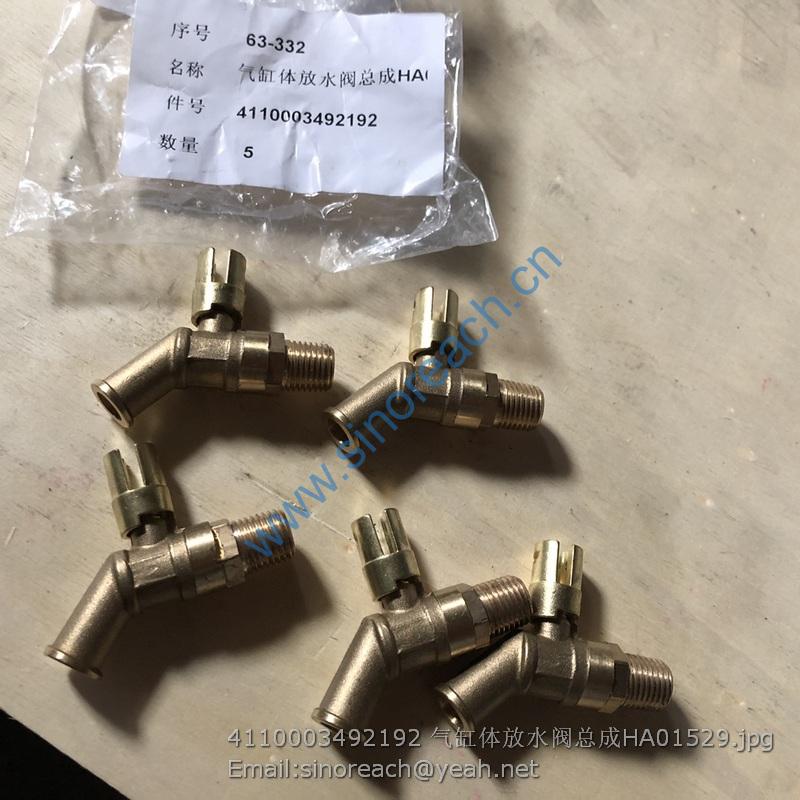 4110003492192 气缸体放水阀总成HA01529