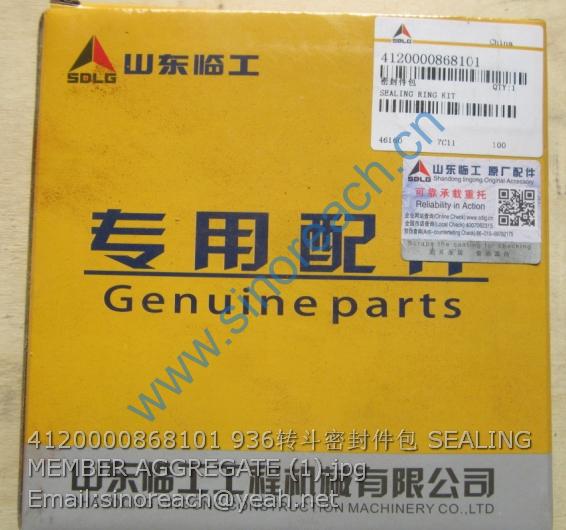 4120000868101 936转斗密封件包 SEALING MEMBER AGGREGATE (1)