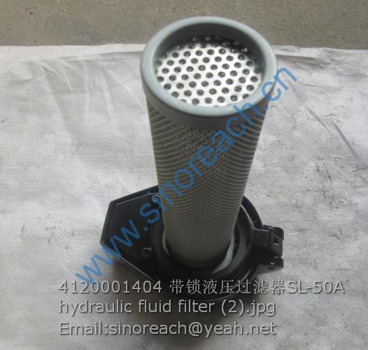 4120001404 带锁液压过滤器SL-50A hydraulic fluid filter (2)