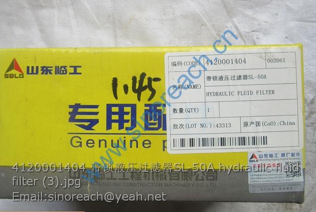 4120001404 带锁液压过滤器SL-50A hydraulic fluid filter (3)