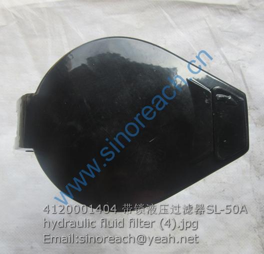 4120001404 带锁液压过滤器SL-50A hydraulic fluid filter (4)