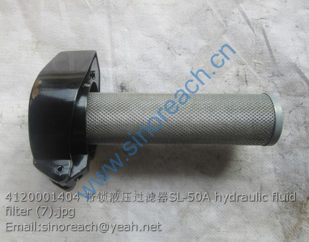 4120001404 带锁液压过滤器SL-50A hydraulic fluid filter (7)