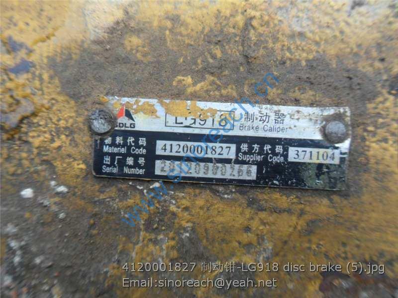 4120001827 制动钳-LG918 disc brake (5)
