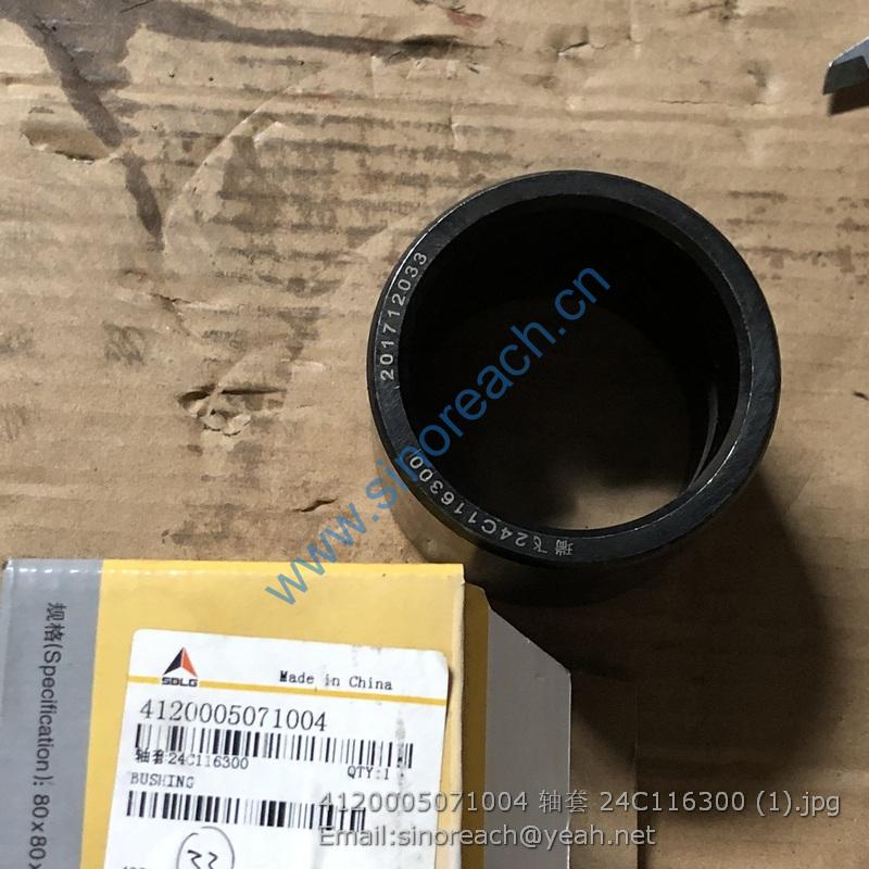 4120005071004 轴套 24C116300 (1)