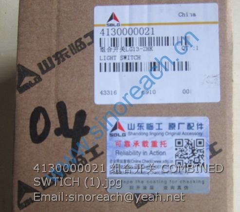 4130000021 组合开关 COMBINED SWTICH (1)