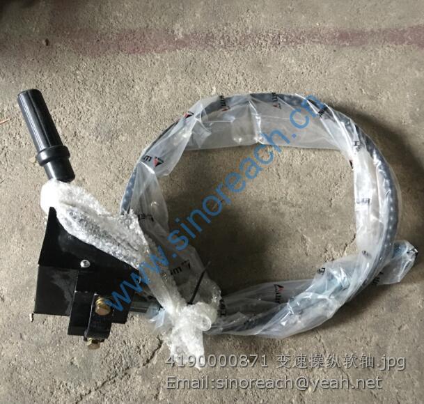 4190000871 变速操纵软轴