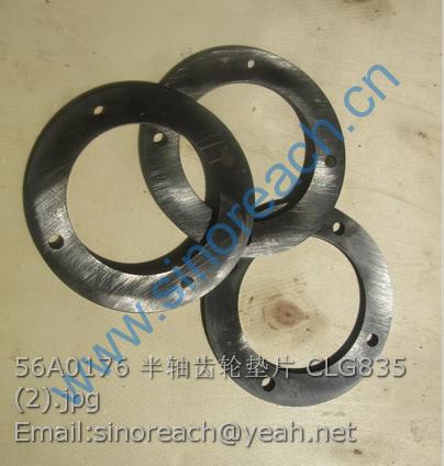 56A0176 半轴齿轮垫片 CLG835 (2)