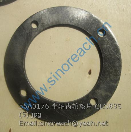 56A0176 半轴齿轮垫片 CLG835 (5)