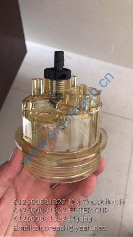 612600081322 除水放心滤集水杯612600081322 FILTER CUP 612600081322 (1)