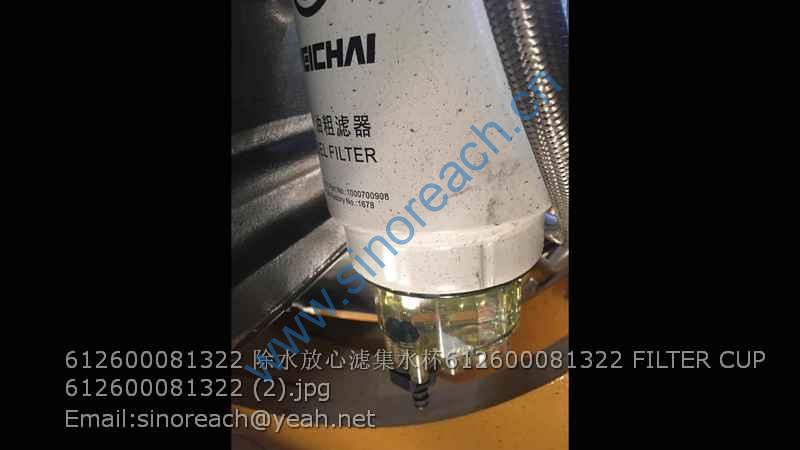 612600081322 除水放心滤集水杯612600081322 FILTER CUP 612600081322 (2)