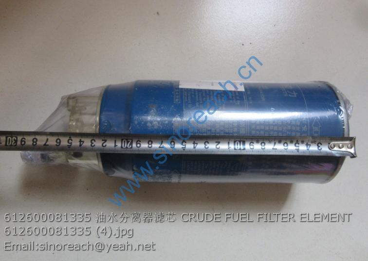 612600081335 油水分离器滤芯 CRUDE FUEL FILTER ELEMENT 612600081335 (4)