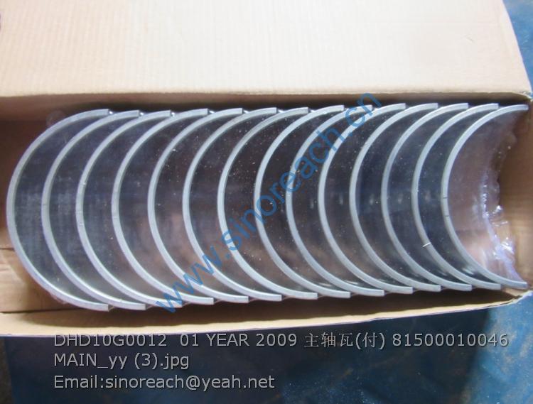 DHD10G0012 01 YEAR 2009 主轴瓦(付) 81500010046 MAIN_yy (3)
