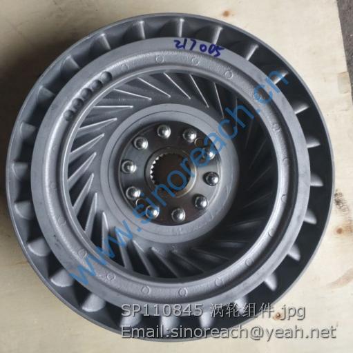 SP110845 涡轮组件