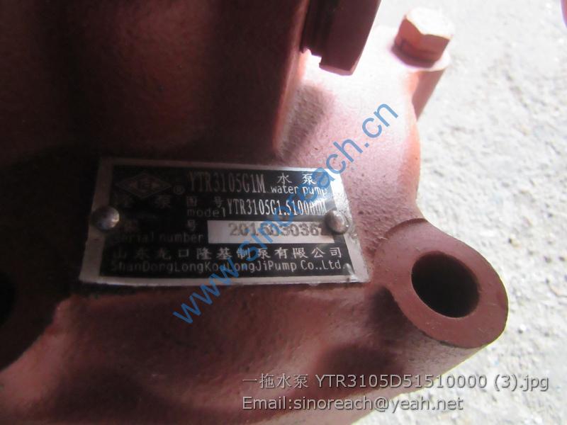 一拖水泵 YTR3105D51510000 (3)
