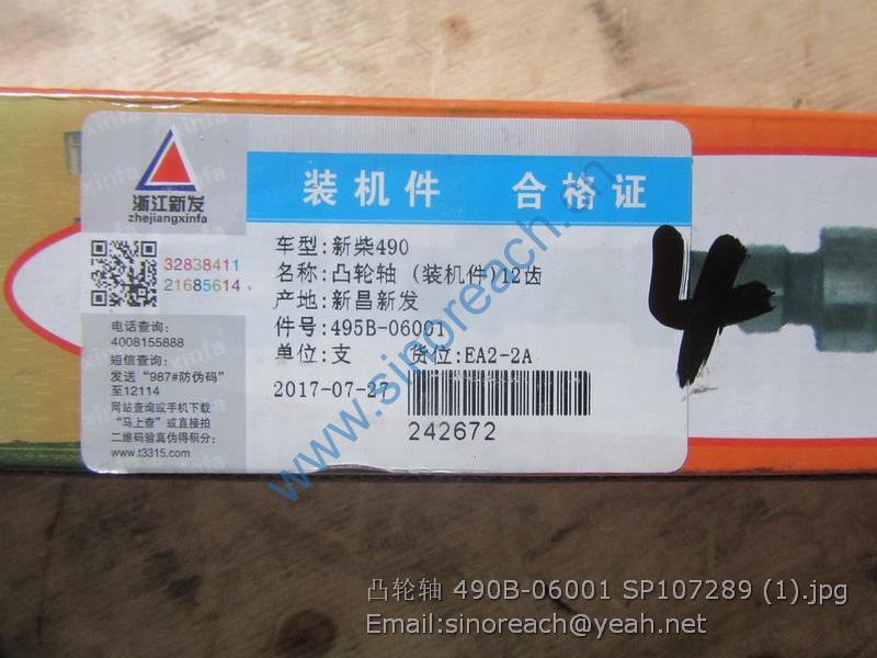 凸轮轴 490B-06001 SP107289 (1)