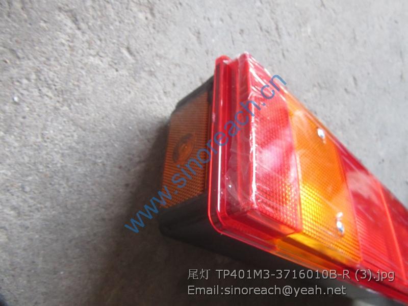 尾灯 TP401M3-3716010B-R (3)