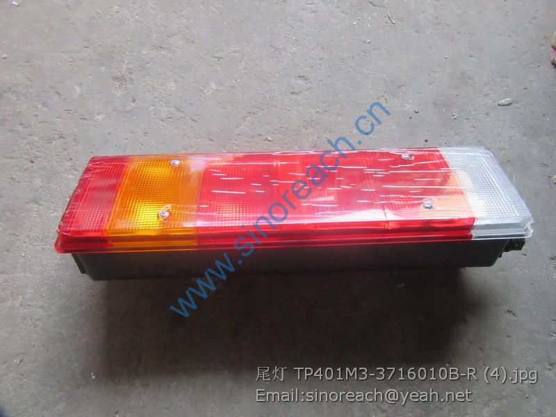 尾灯 TP401M3-3716010B-R (4)