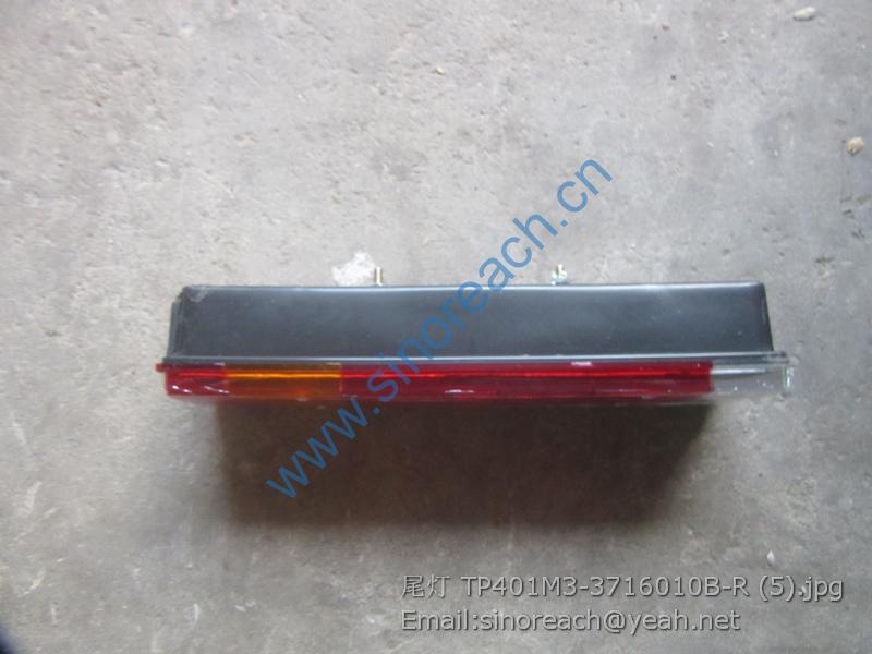 尾灯 TP401M3-3716010B-R (5)