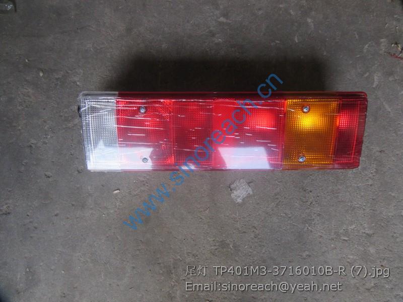 尾灯 TP401M3-3716010B-R (7)