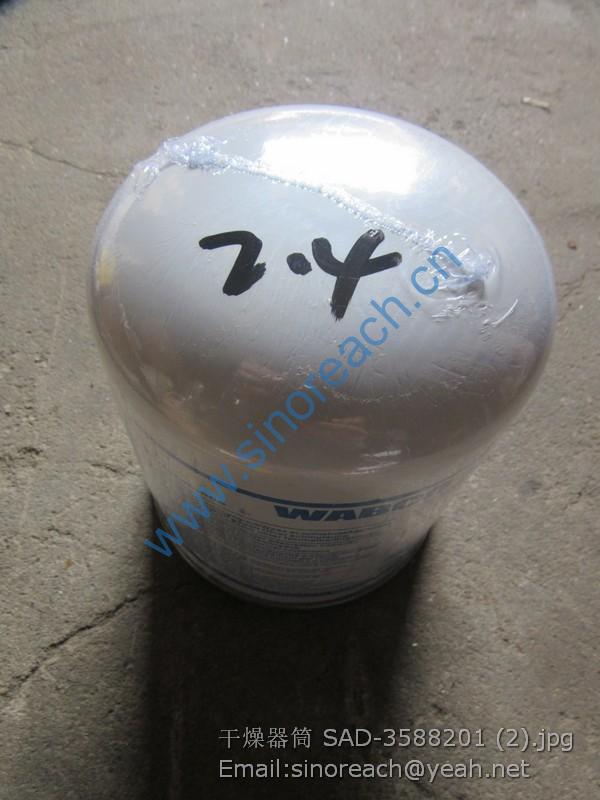 干燥器筒 SAD-3588201 (2)
