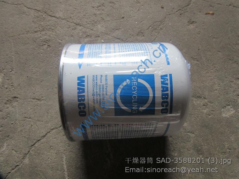 干燥器筒 SAD-3588201 (3)