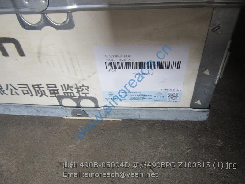曲轴 490B-05004D 新柴490BPG Z100315 (1)