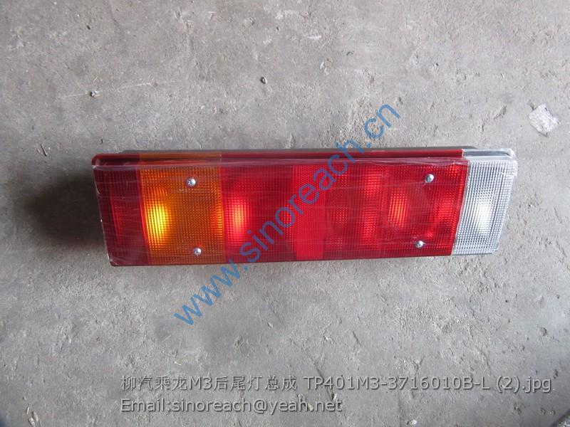 柳汽乘龙M3后尾灯总成 TP401M3-3716010B-L (2)