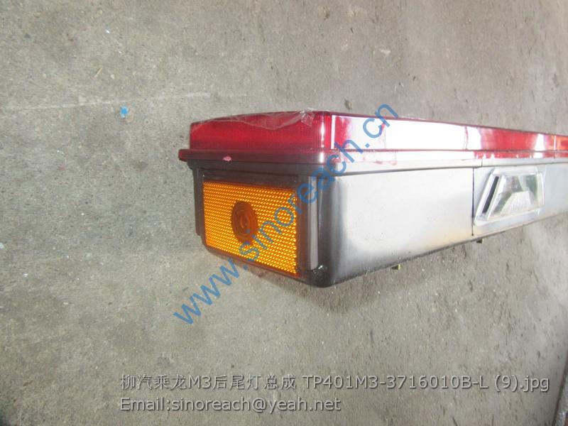 柳汽乘龙M3后尾灯总成 TP401M3-3716010B-L (9)
