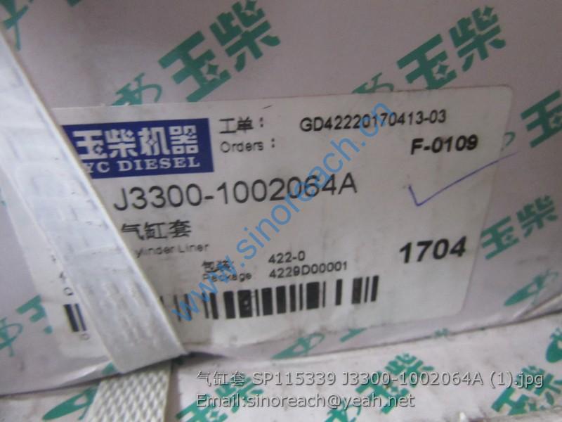 气缸套 SP115339 J3300-1002064A (1)